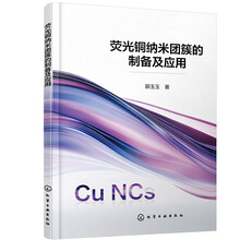 荧光铜纳米团簇的制备及应用