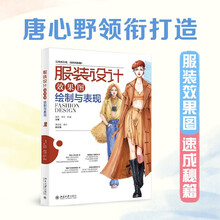 服装设计效果图绘制与表现