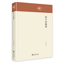 律令的精神