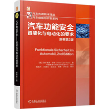 汽车功能安全