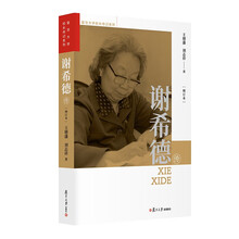 谢希德传（增订本）（复旦大学校长传记系列）