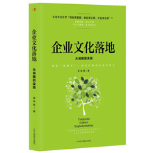 企业文化落地