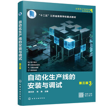 自动化生产线的安装与调试（第三版）