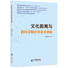 文化距离与跨国并购企业技术创新