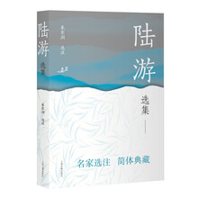 陆游选集/中国古典文学名家选集(简体本)