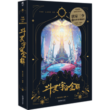 斗罗宇宙全解