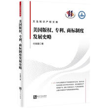 美国版权、专利、商标制度发展史略