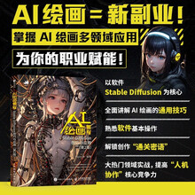 AI绘画教程