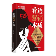 看透营销本质
