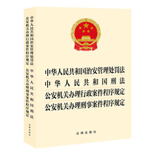 中华人民共和国治安管理处罚法