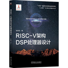RISC-V架构DSP处理器设计