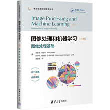图像处理和机器学习（上册）——图像处理基础（电子信息前沿技术丛书）