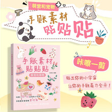 手账素材贴贴贴