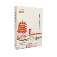 院士的青葱岁月