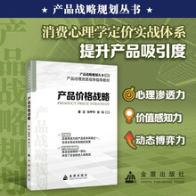 产品价格战略