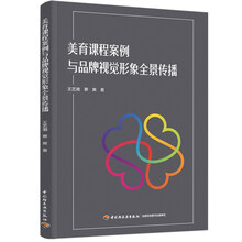 美育课程案例与品牌视觉形象全景传播