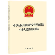 中华人民共和国治安管理处罚法