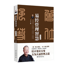 易经管理智慧