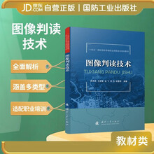 图像判读技术