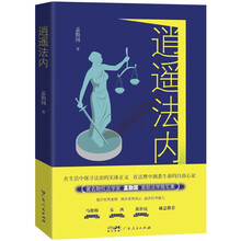 逍遥法内