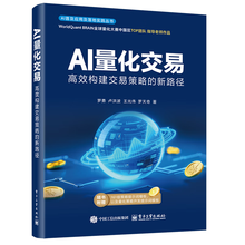 AI量化交易：高效构建交易策略的新路径