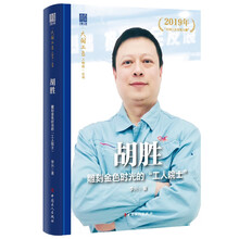 大国工匠人物传