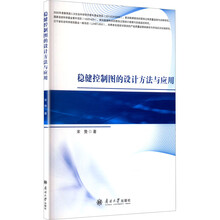稳健控制图的设计方法与应用