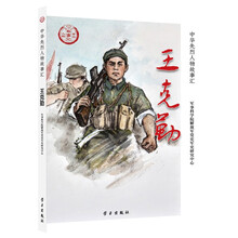王克勤