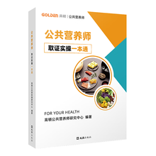 2025公共营养师教材