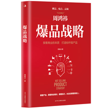 爆品战略