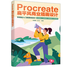 Procreate扁平风商业插画设计