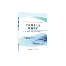 甘肃省水生态调查评价