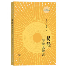 易经导读及译注