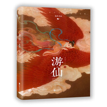 游仙