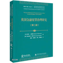 英国金融犯罪治理研究（第二版）