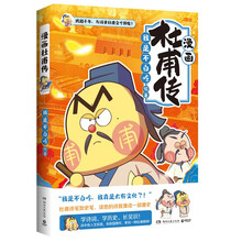 不白吃漫画杜甫传（京东专享彩色印签+便利贴