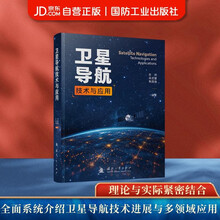 卫星导航技术与应用