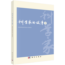 科学家的故事2