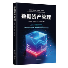 数据资产管理