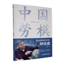 景泰蓝的传承者:钟连盛