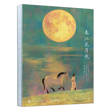 春江花月夜