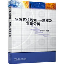 物流系统规划