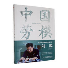 机电维修领域的智能工匠:刘源