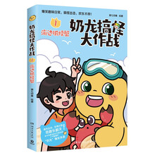 奶龙搞怪大作战1：海边抓螃蟹（首发奖状卡）