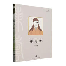 陈寿传