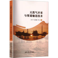 天然气开采与管道输送技术
