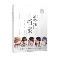恋语档案:恋与制作人官方设定集（赠恋语市机票+感谢信函+明信片+藏书票+兑换卡）官方设定集第二弹