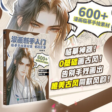 漫画新手入门临摹手绘素材集