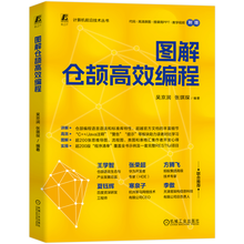 图解仓颉高效编程