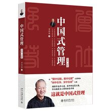 中国式管理（全集·全新）国学大师曾仕强教授力作